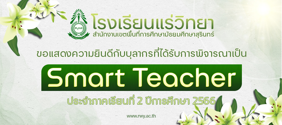 2024 Smart Teacher 2 2566.jpg